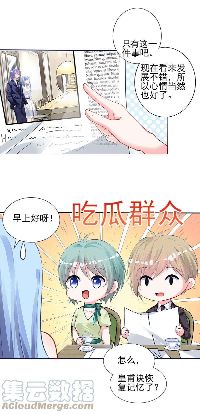 我被总裁黑上了！378话