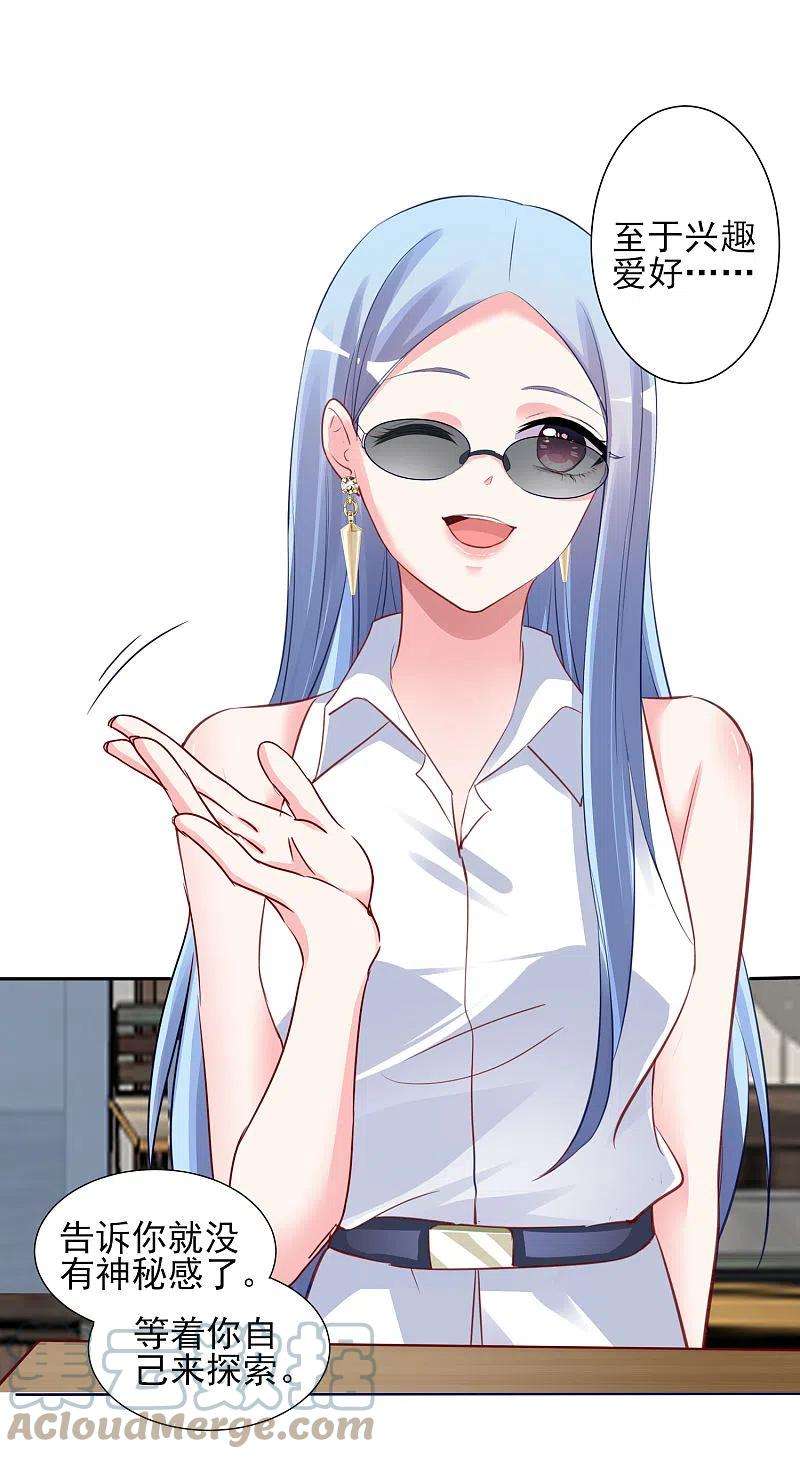 我被总裁黑上了！378话