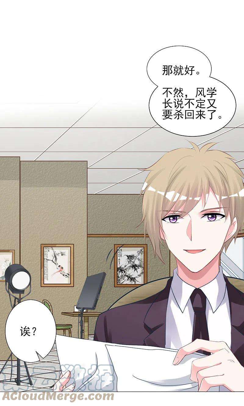 我被总裁黑上了！378话