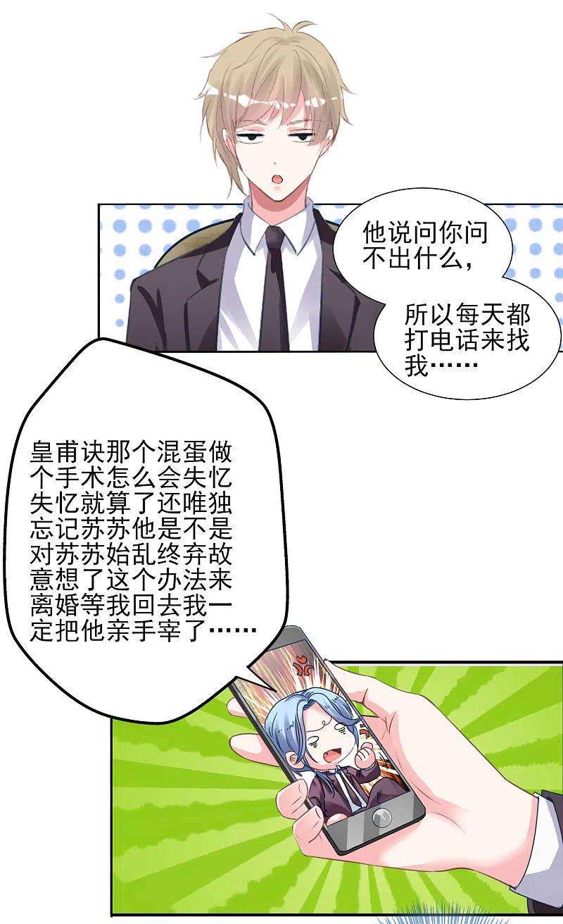 我被总裁黑上了！378话