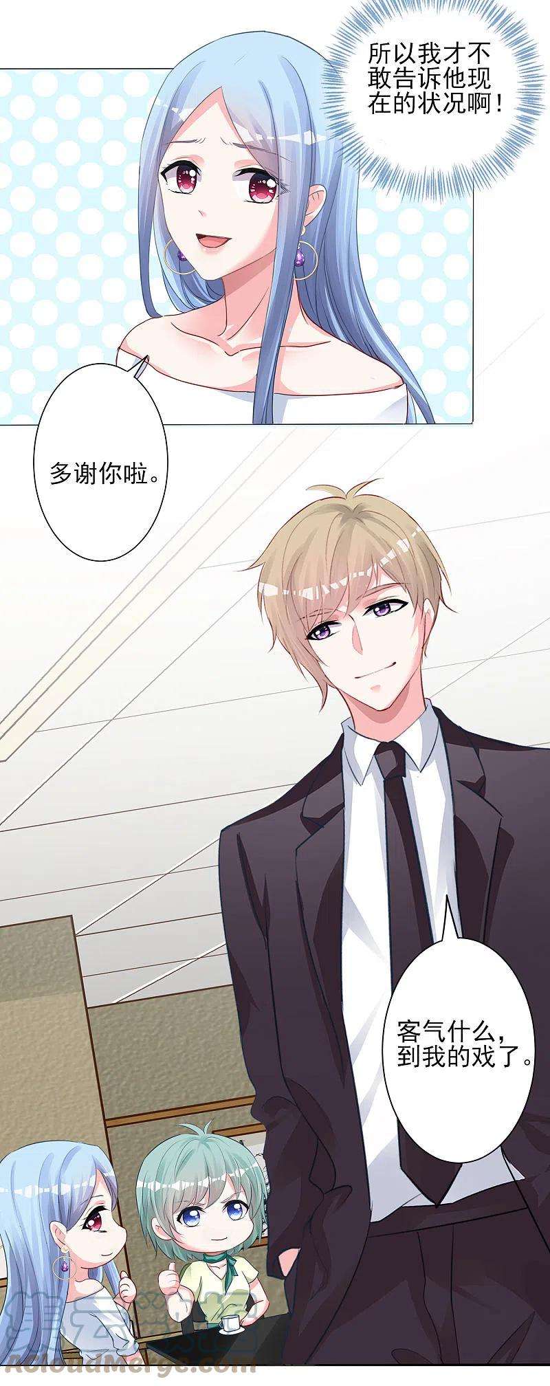 我被总裁黑上了！378话