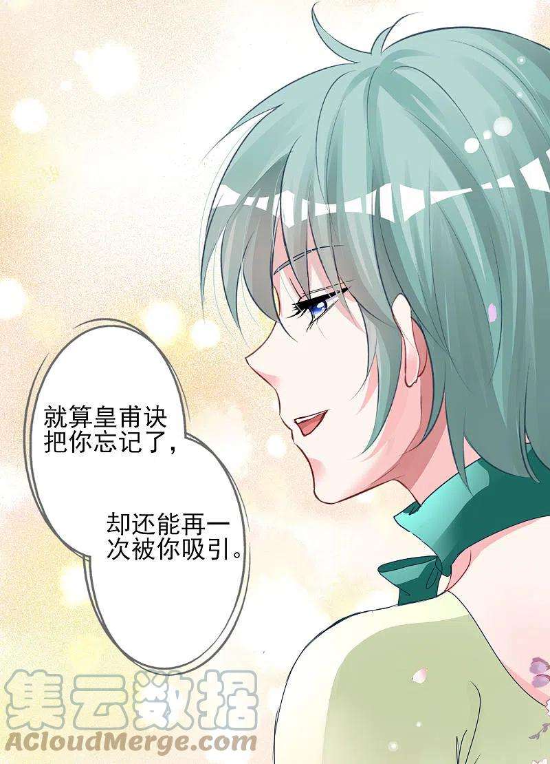 我被总裁黑上了！378话