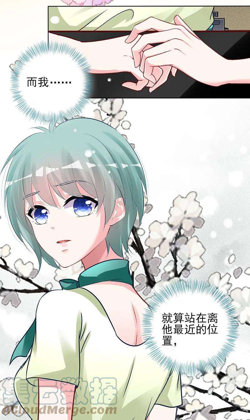 我被总裁黑上了！378话
