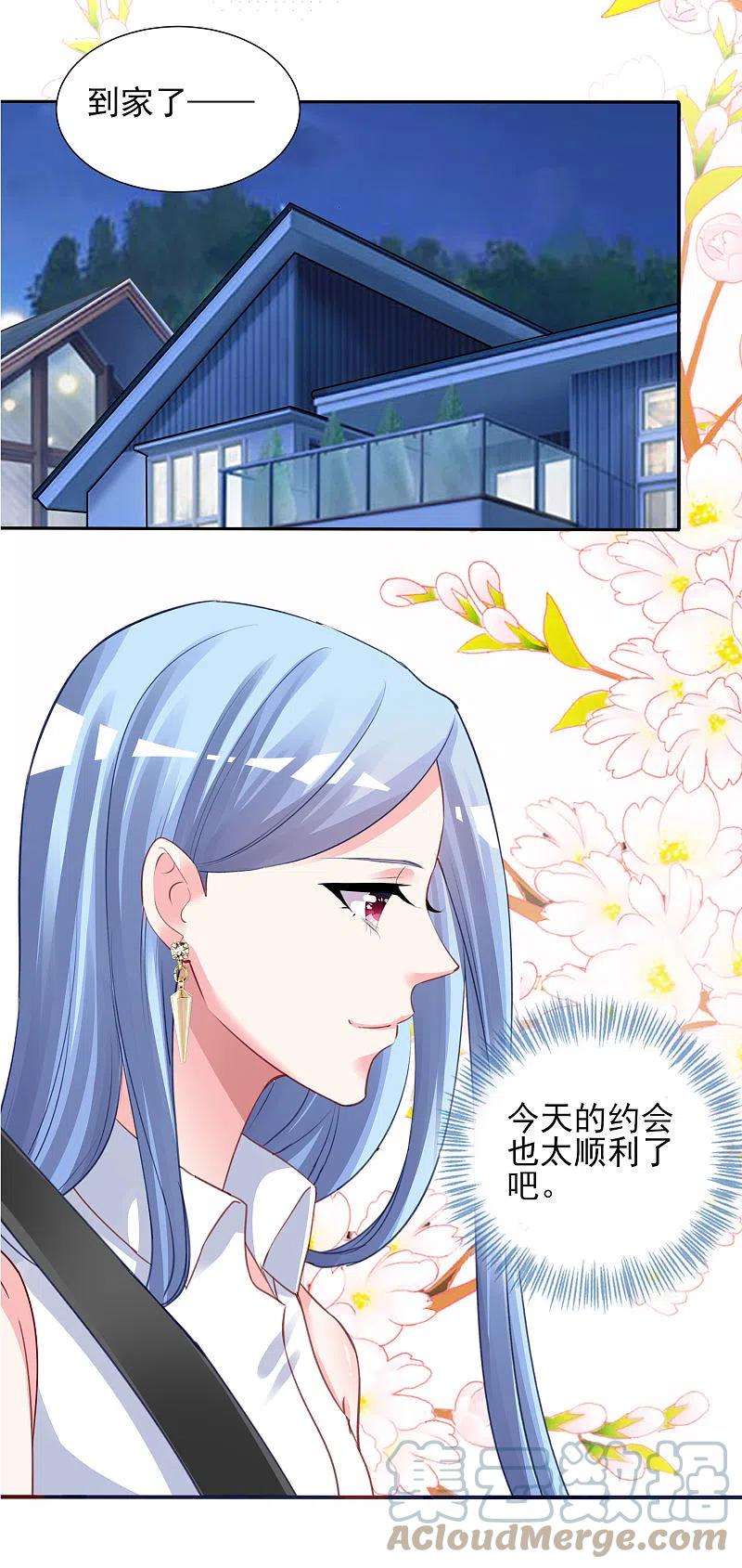 我被总裁黑上了！378话