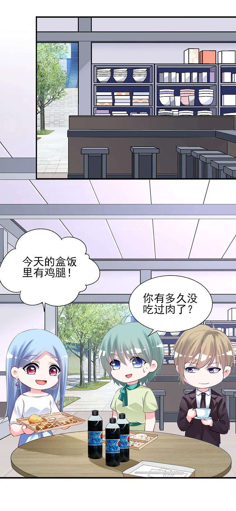 我被总裁黑上了！379话
