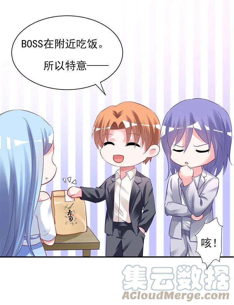 我被总裁黑上了！379话