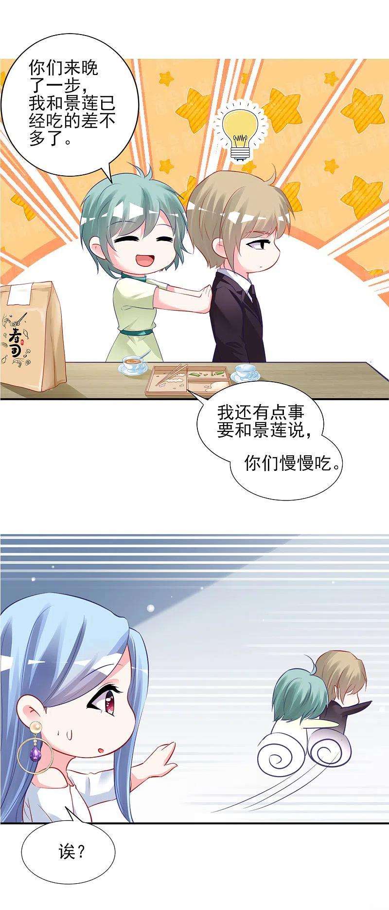 我被总裁黑上了！379话