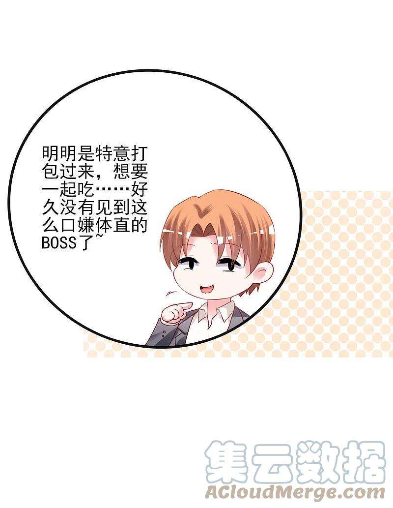 我被总裁黑上了！379话