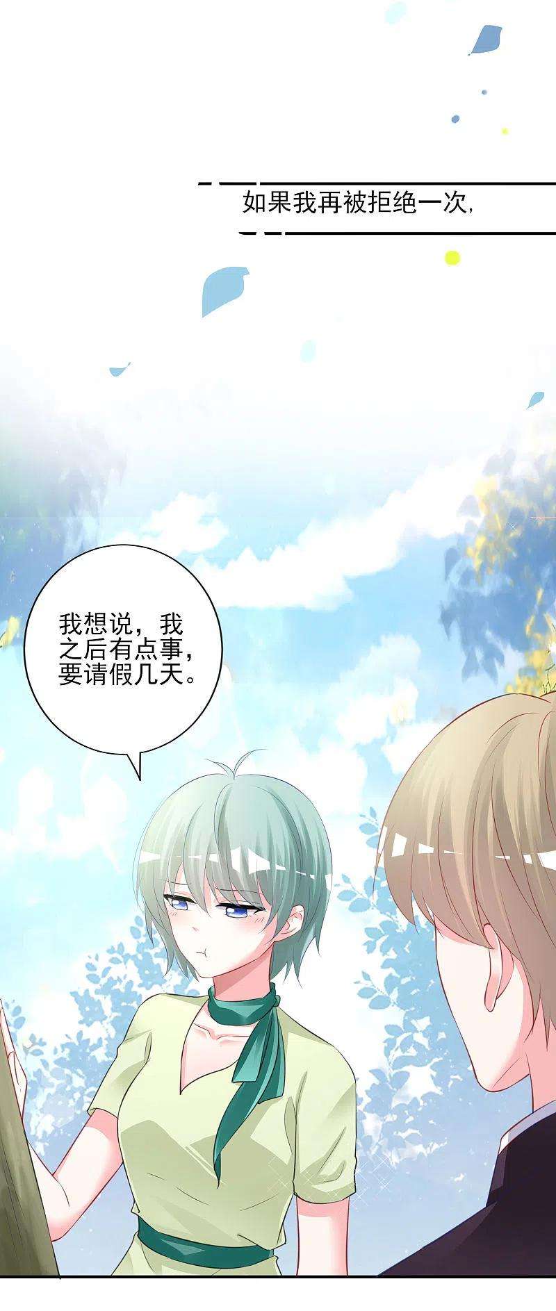 我被总裁黑上了！379话