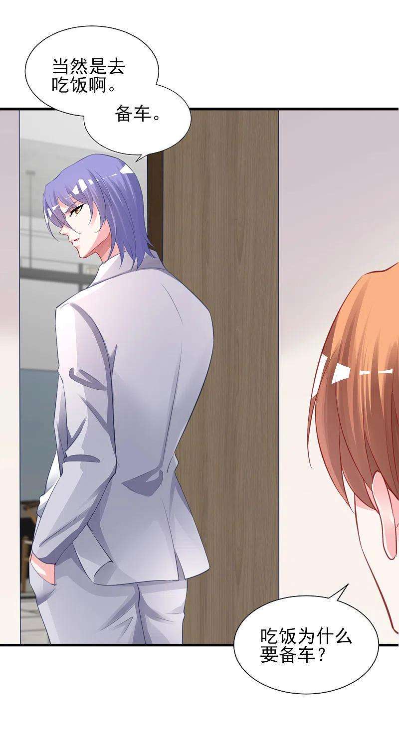 我被总裁黑上了！379话