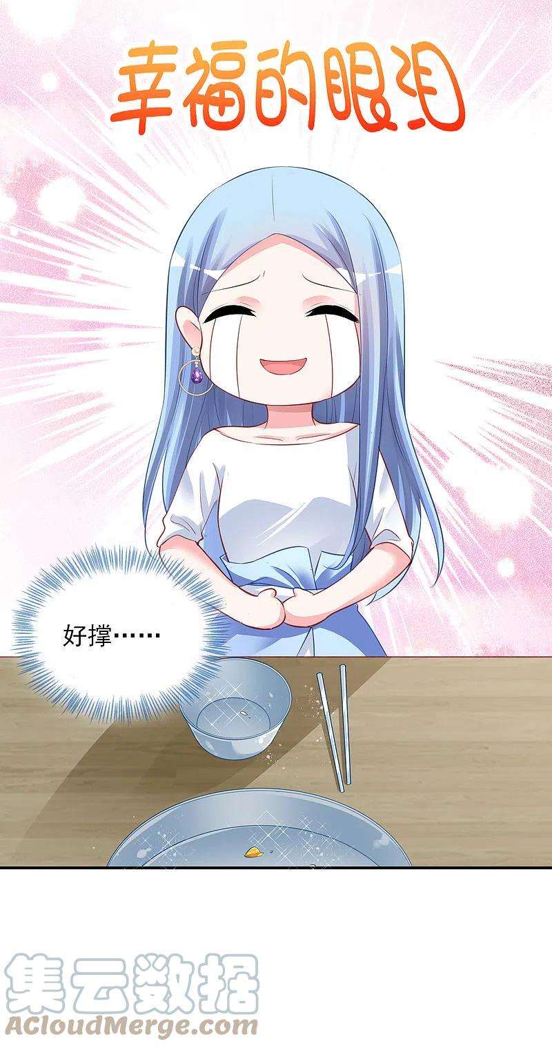 我被总裁黑上了！380话