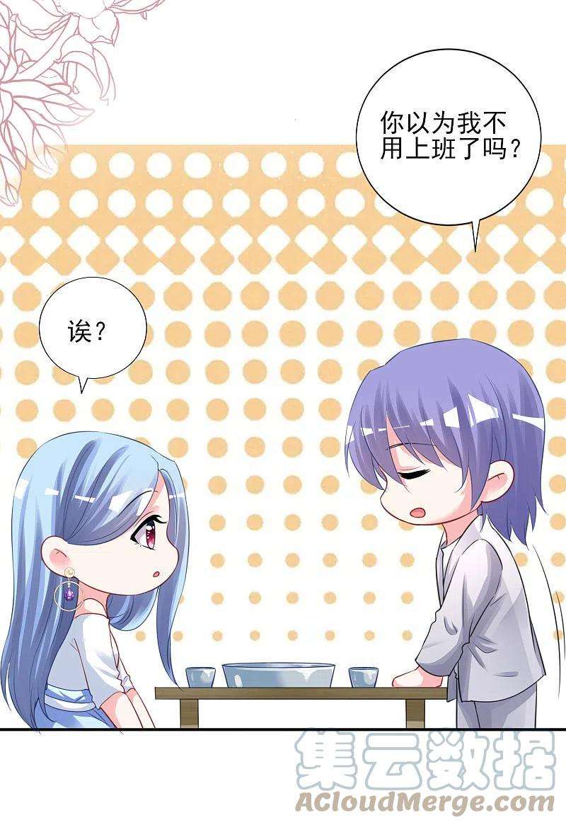 我被总裁黑上了！380话