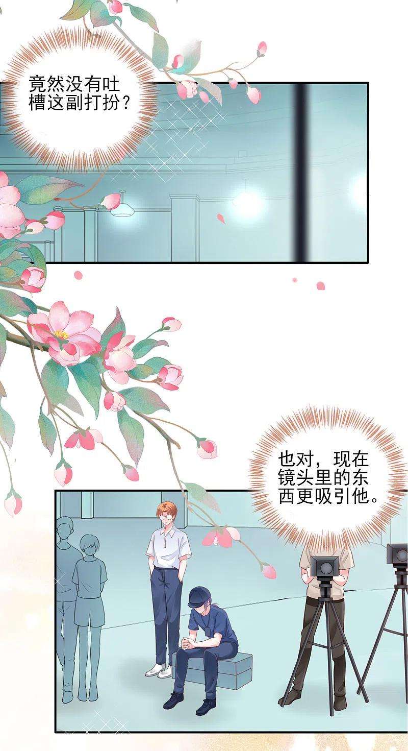我被总裁黑上了！380话