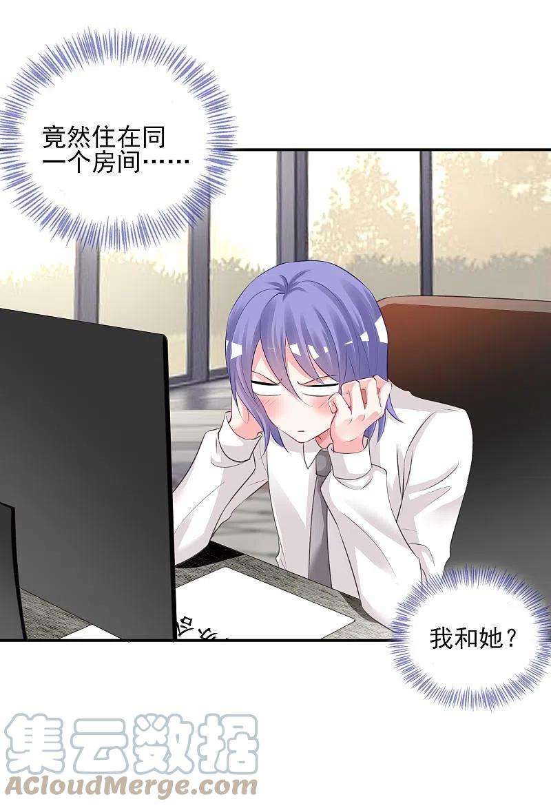 我被总裁黑上了！381话