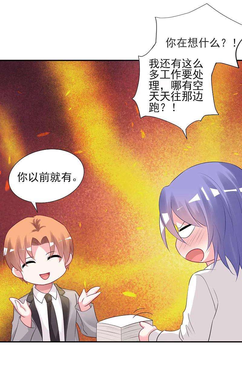 我被总裁黑上了！381话