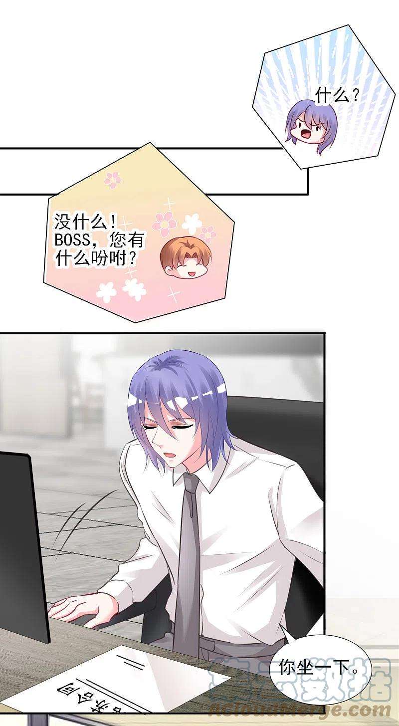 我被总裁黑上了！381话