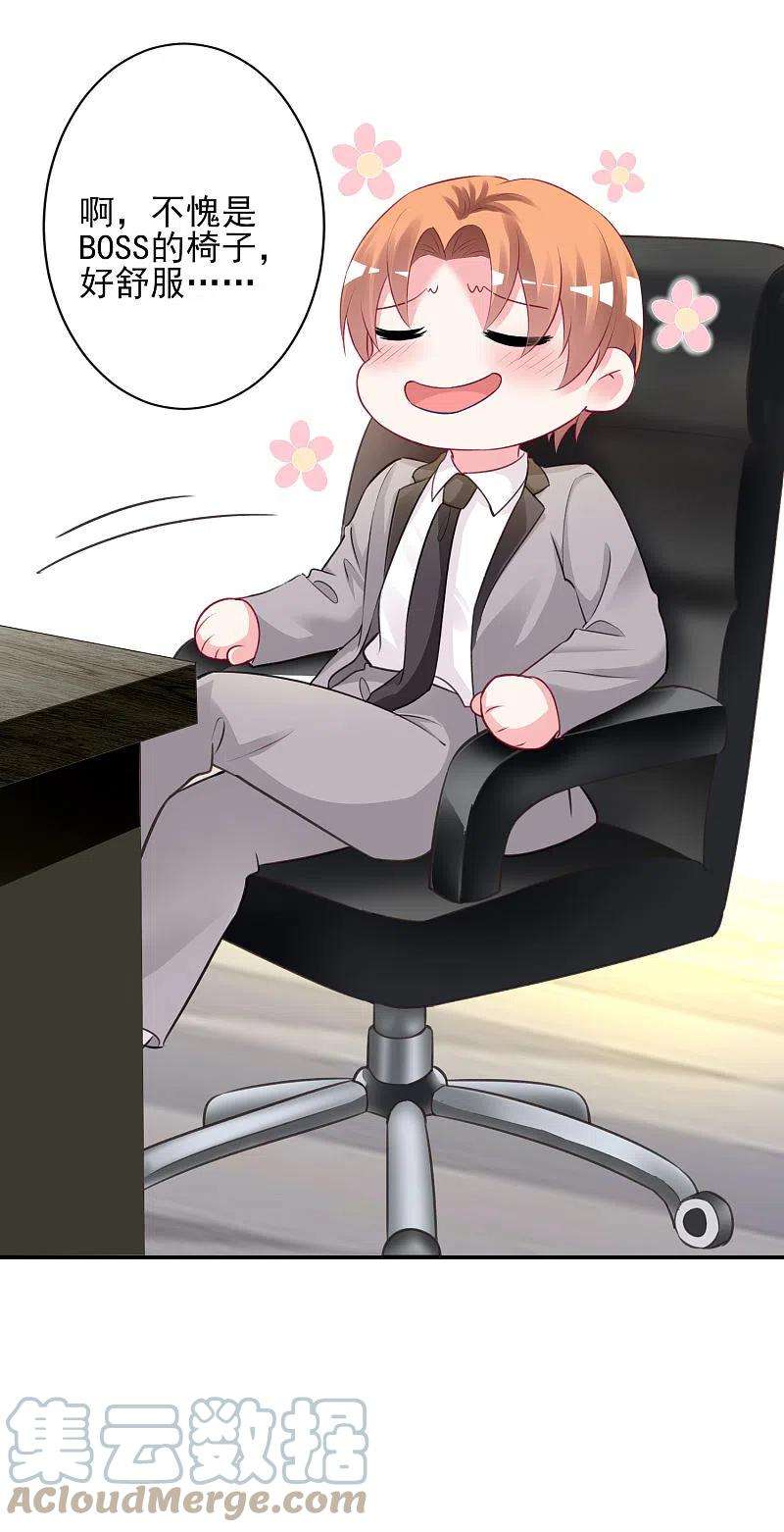 我被总裁黑上了！381话