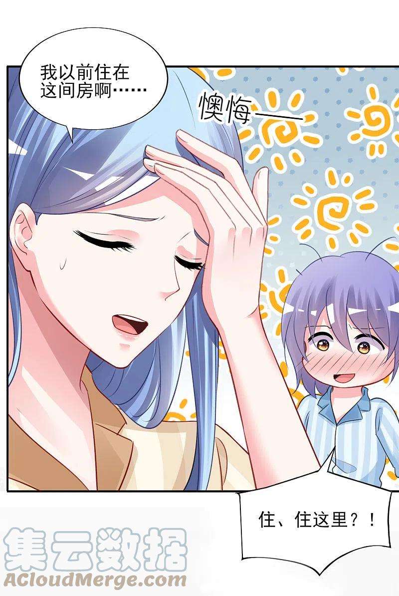 我被总裁黑上了！381话