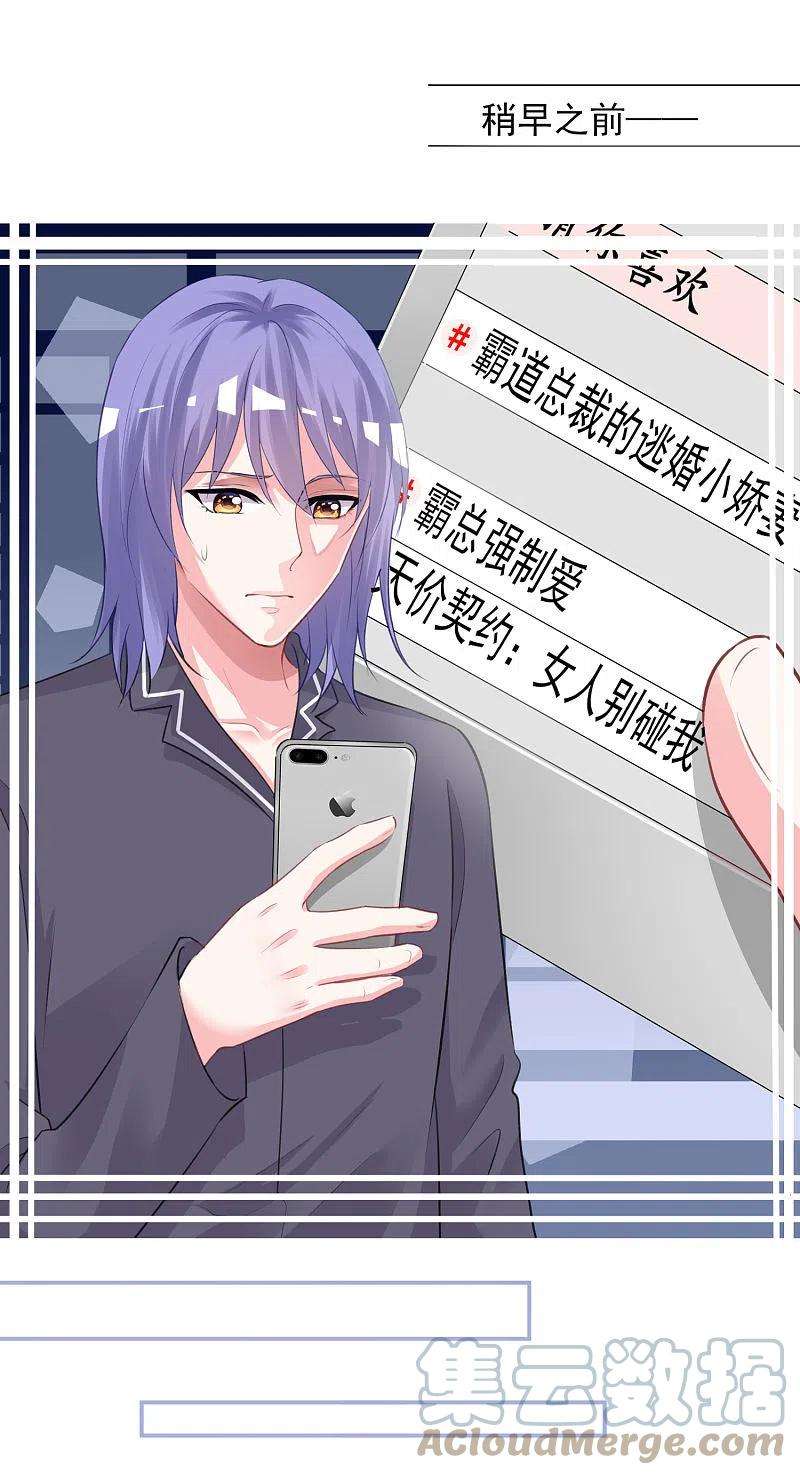我被总裁黑上了！382话
