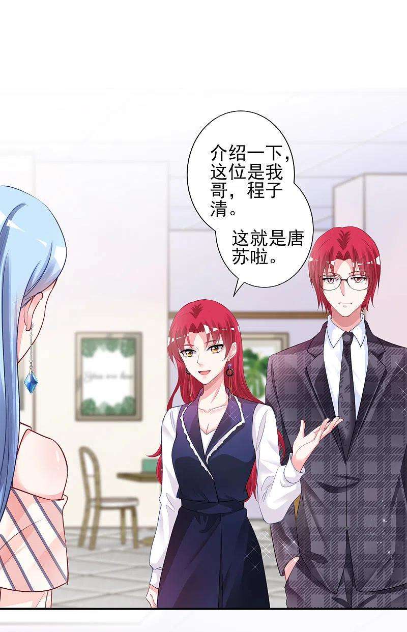 我被总裁黑上了！383话