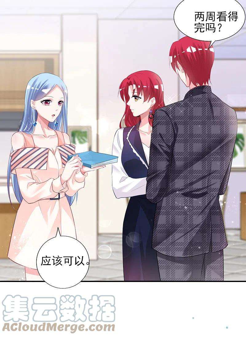 我被总裁黑上了！383话