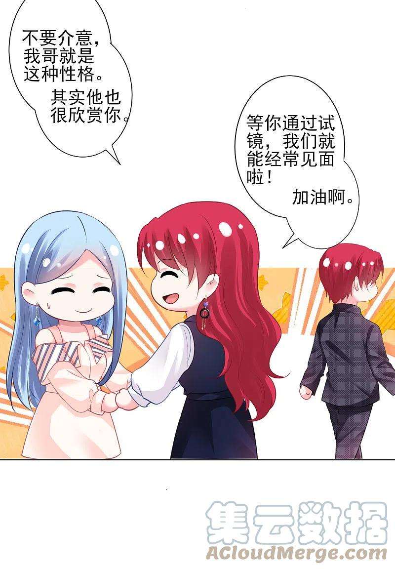 我被总裁黑上了！383话