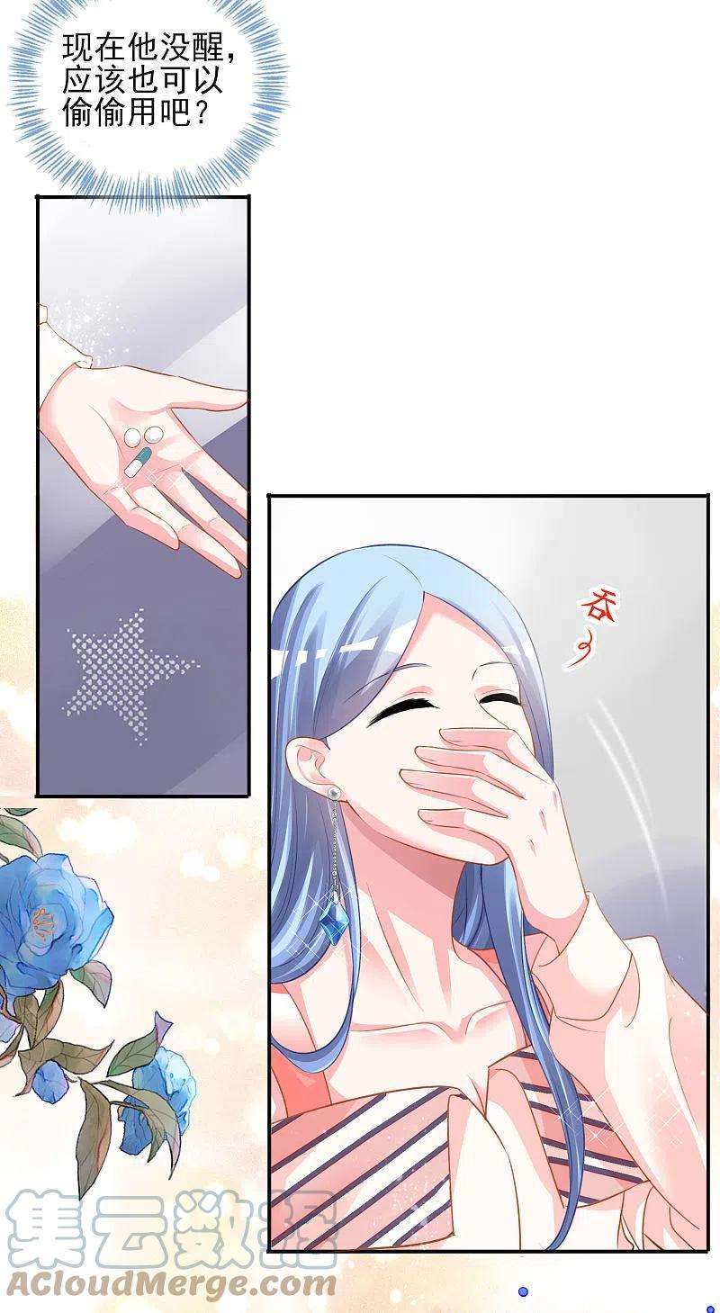 我被总裁黑上了！383话
