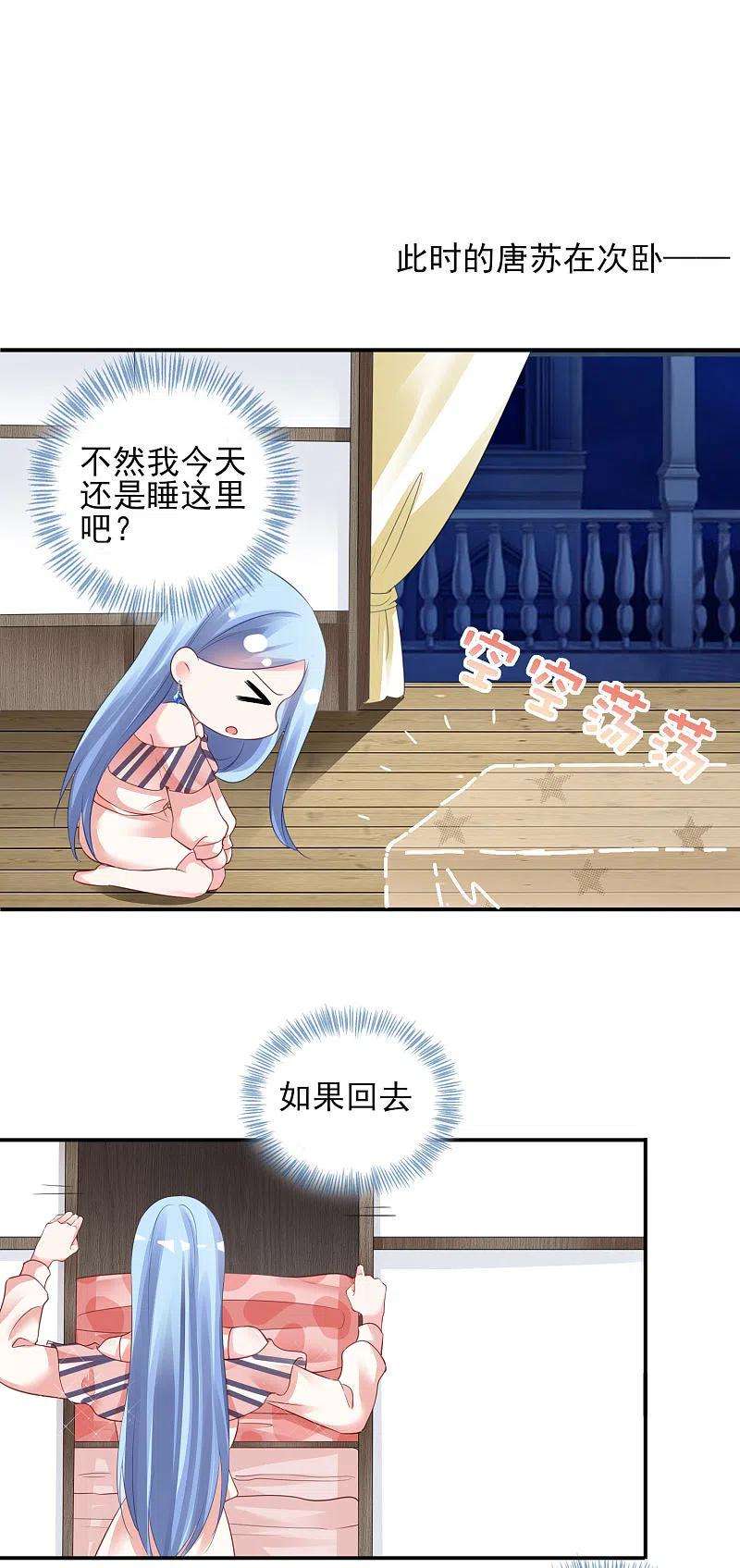 我被总裁黑上了！384话