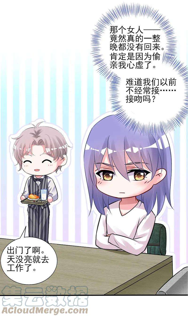 我被总裁黑上了！384话