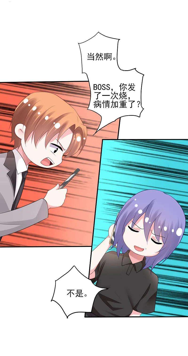 我被总裁黑上了！385话