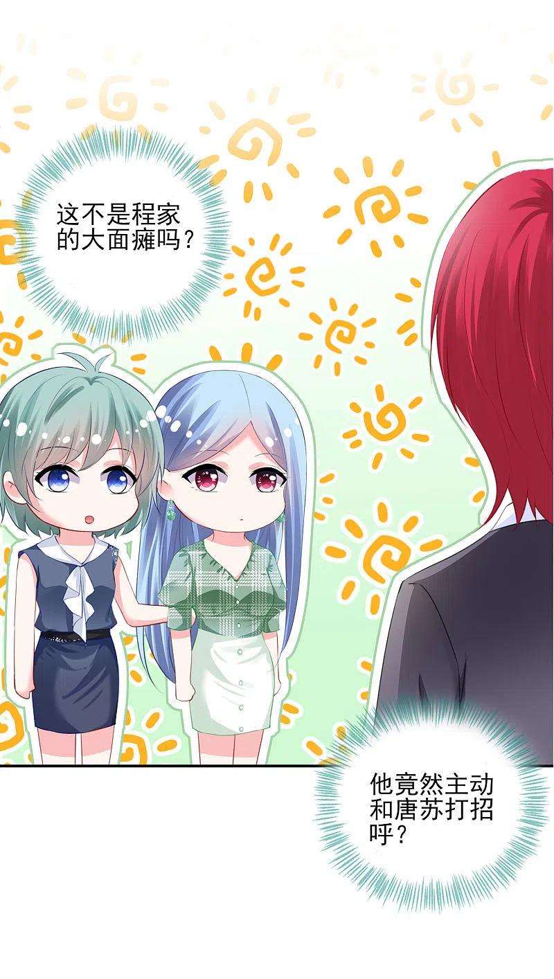 我被总裁黑上了！385话