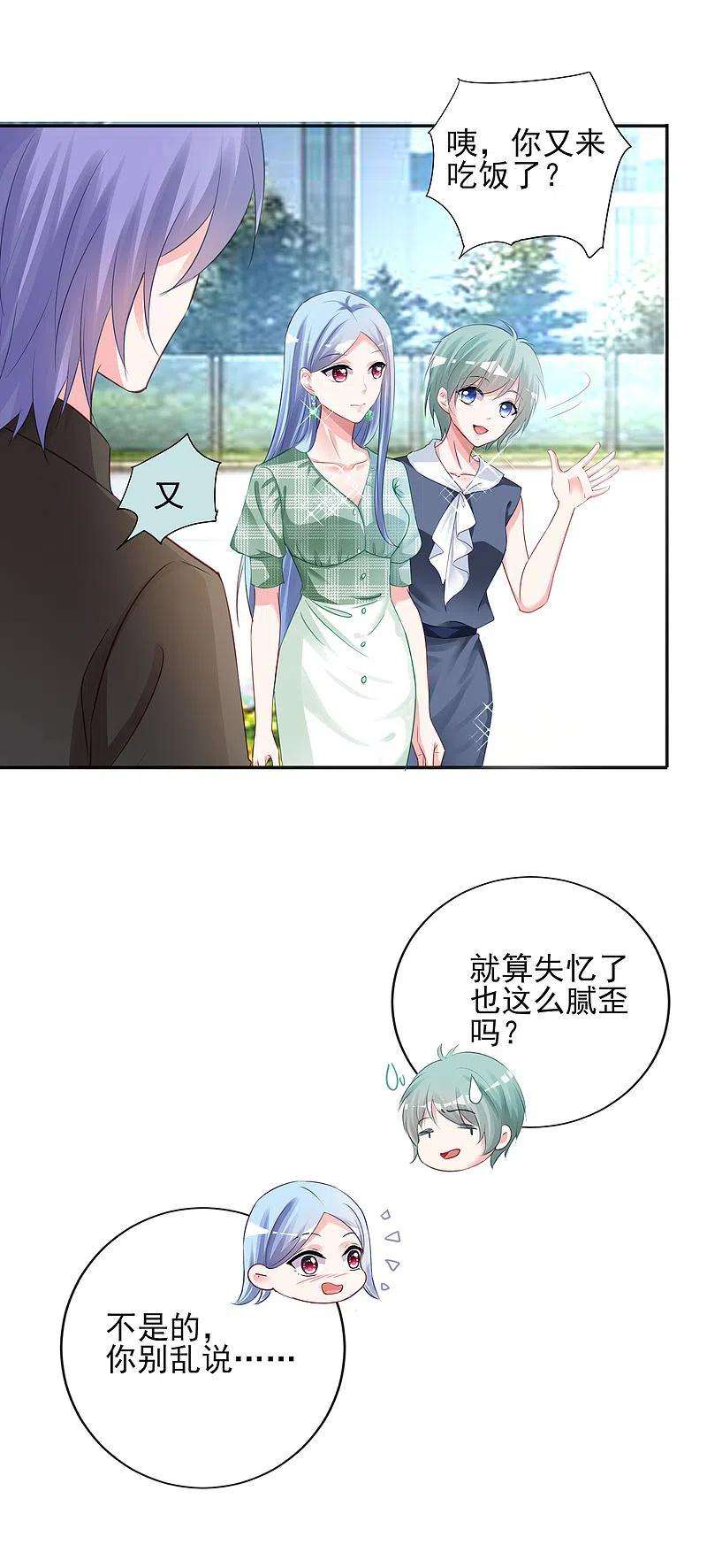 我被总裁黑上了！385话