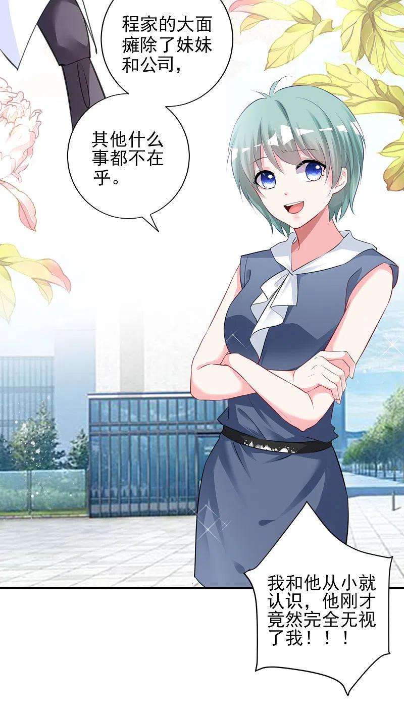 我被总裁黑上了！386话