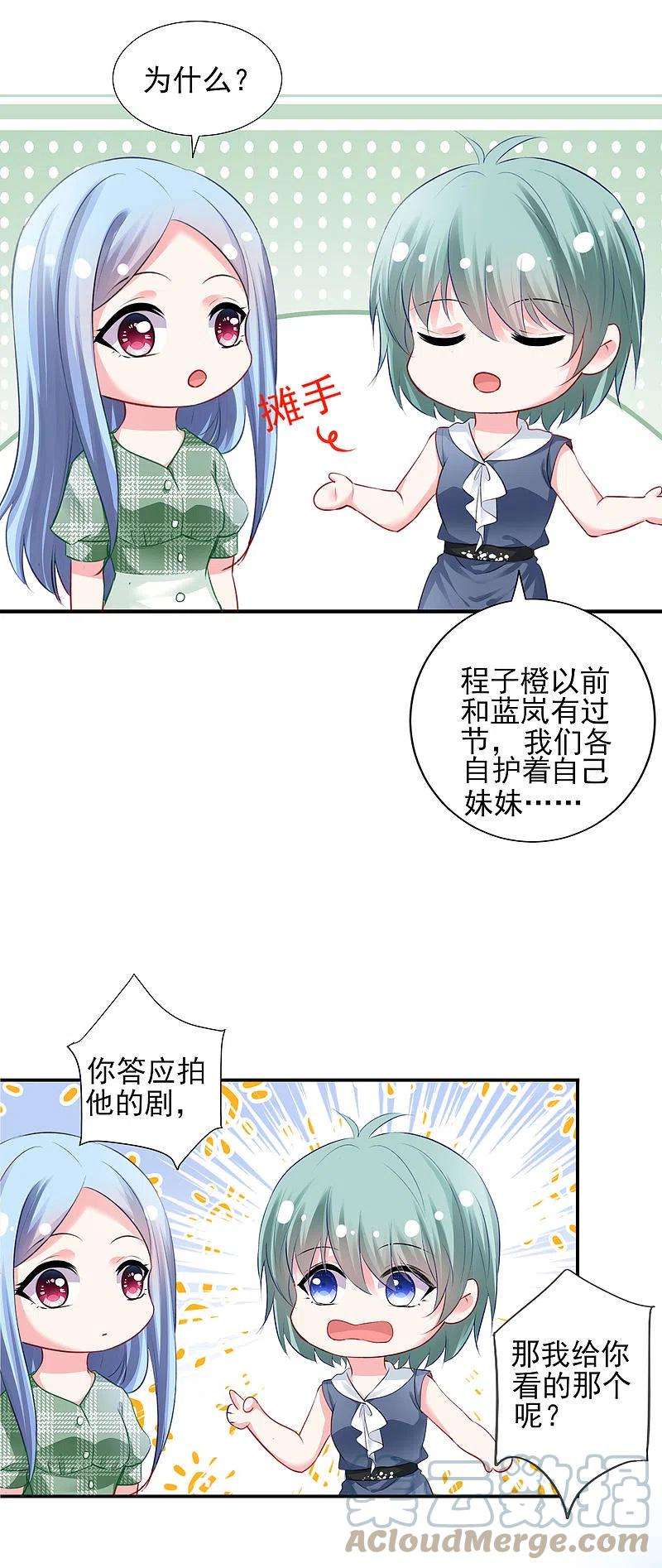 我被总裁黑上了！386话