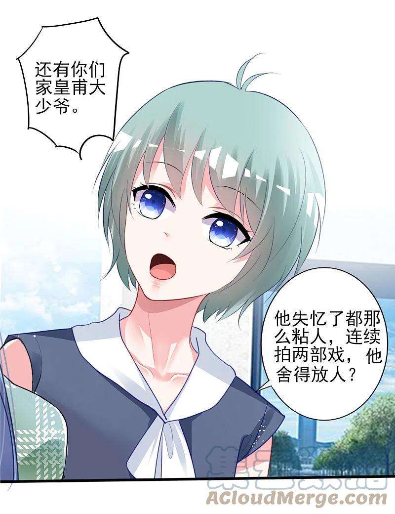我被总裁黑上了！386话
