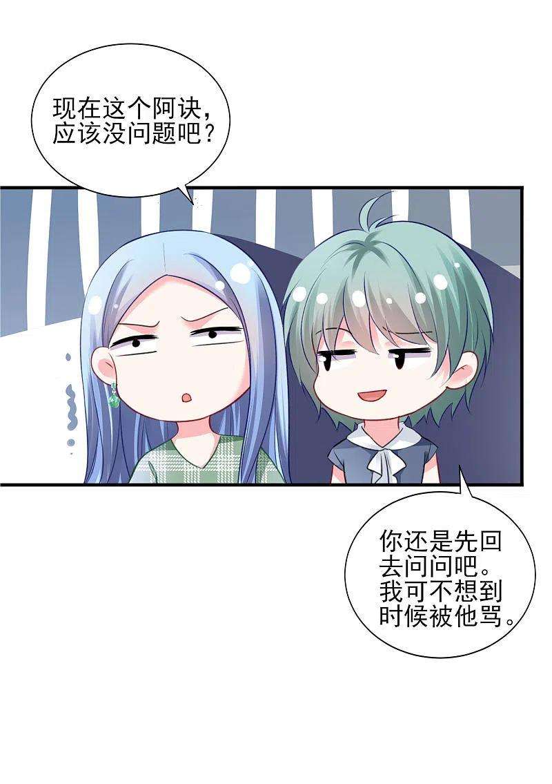 我被总裁黑上了！386话