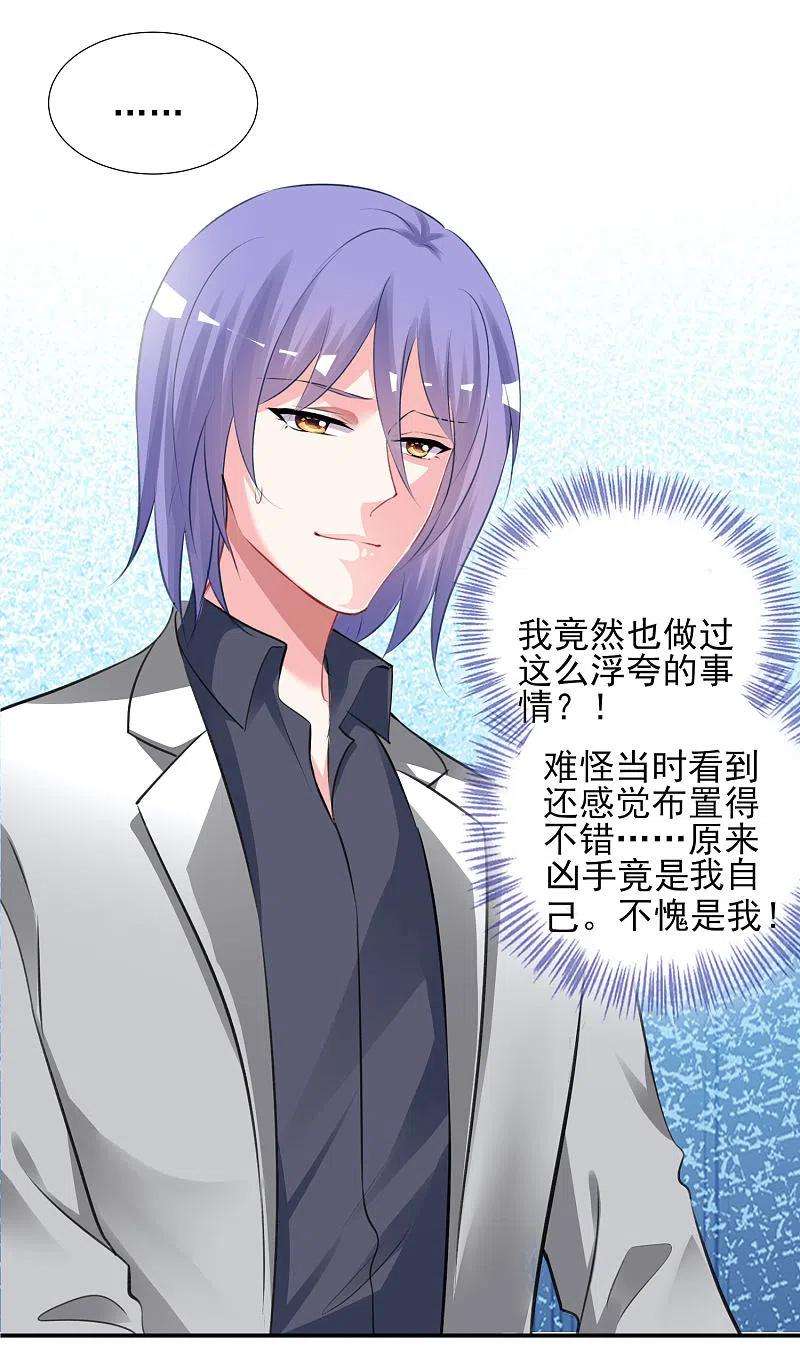 我被总裁黑上了！387话