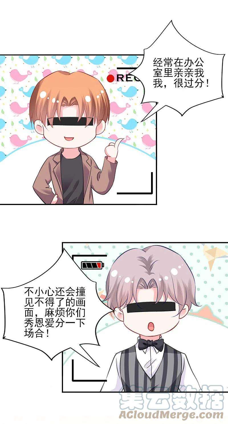 我被总裁黑上了！387话