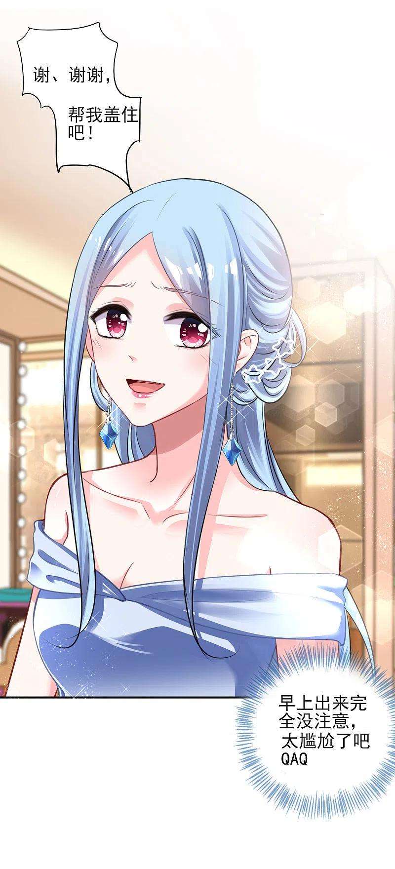 我被总裁黑上了！388话