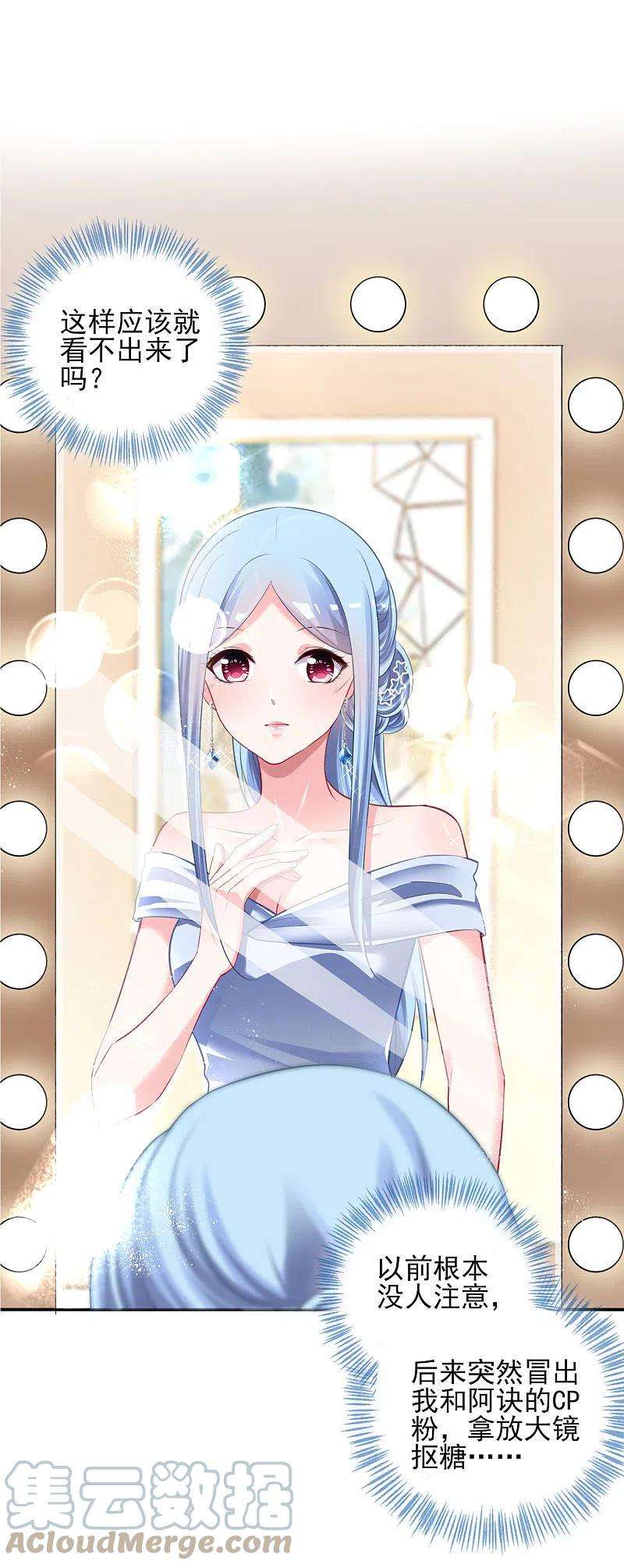 我被总裁黑上了！388话