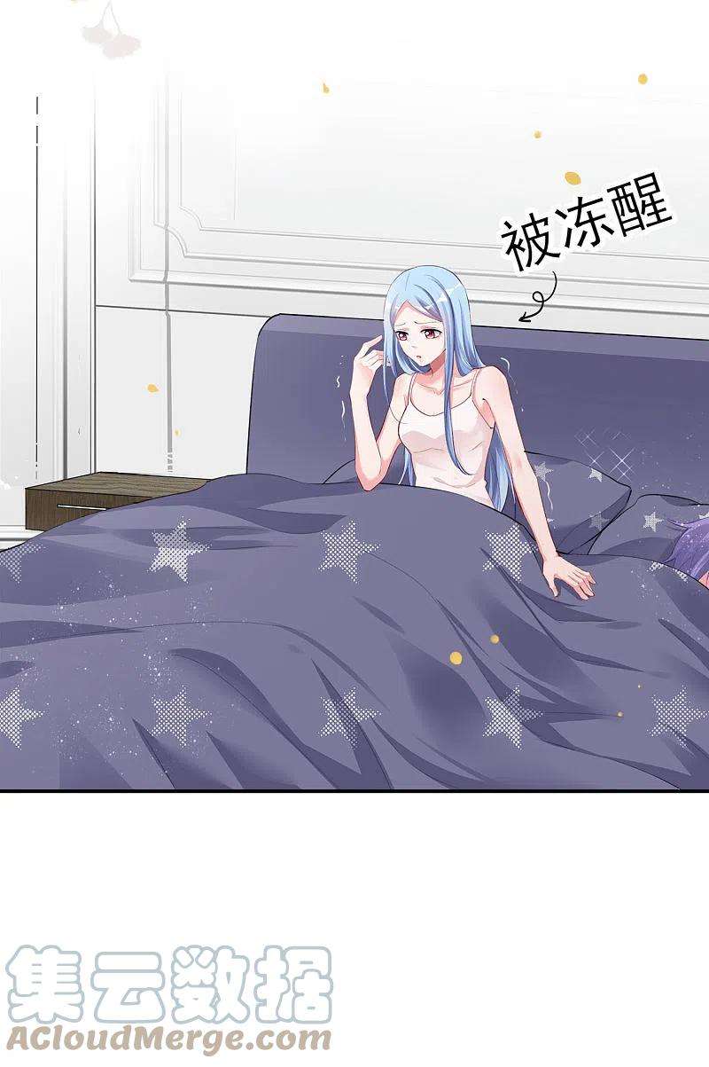 我被总裁黑上了！388话