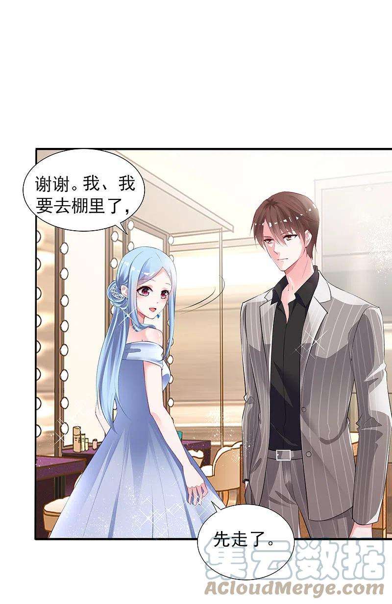 我被总裁黑上了！388话