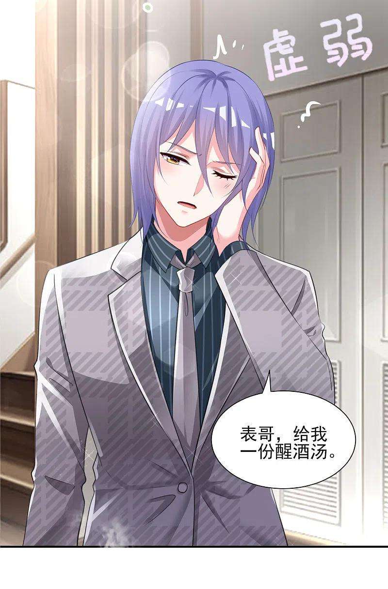 我被总裁黑上了！388话