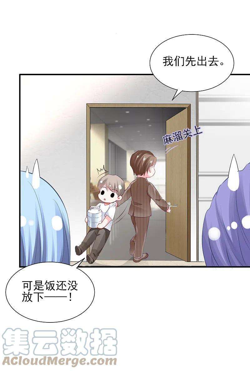 我被总裁黑上了！389话