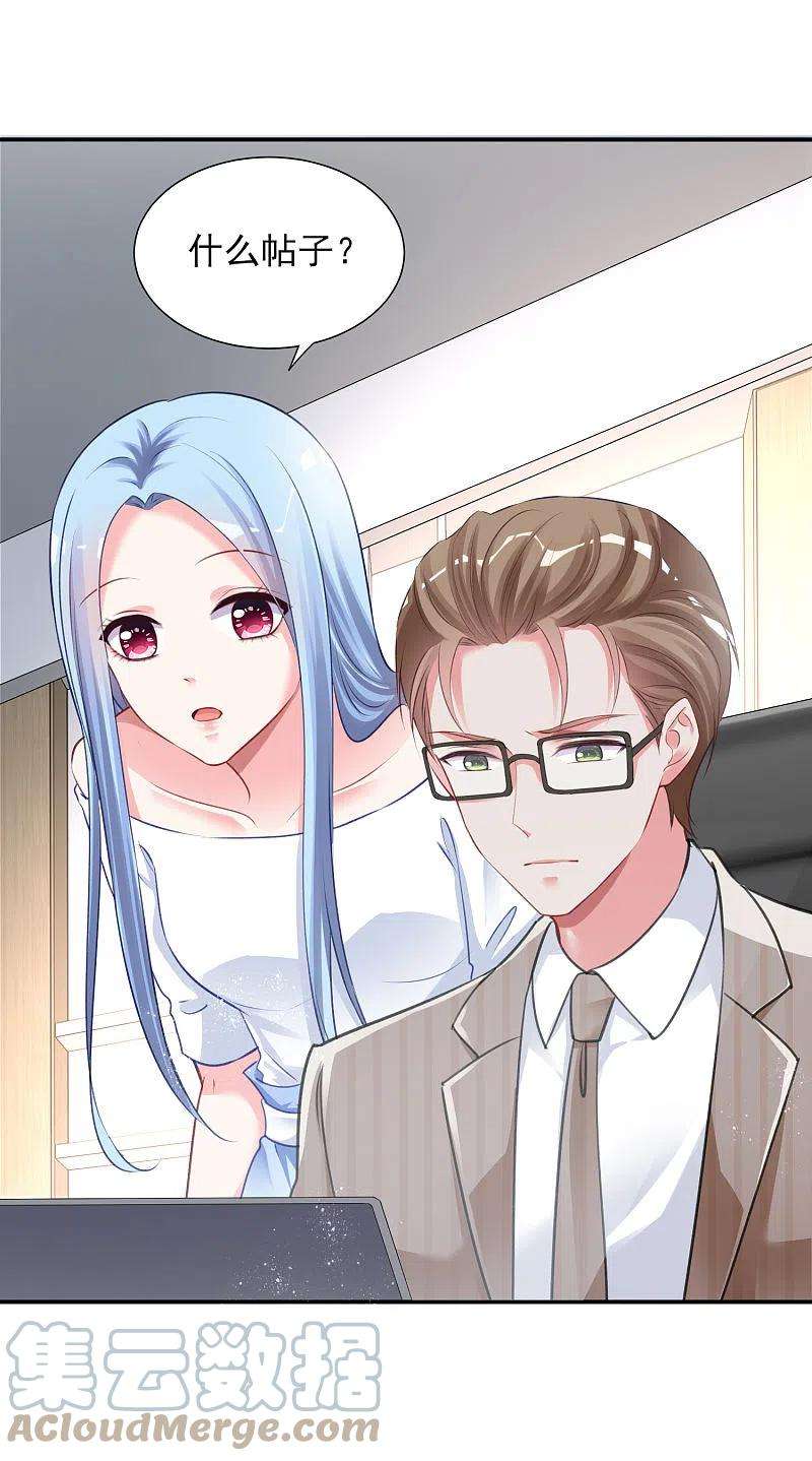 我被总裁黑上了！389话