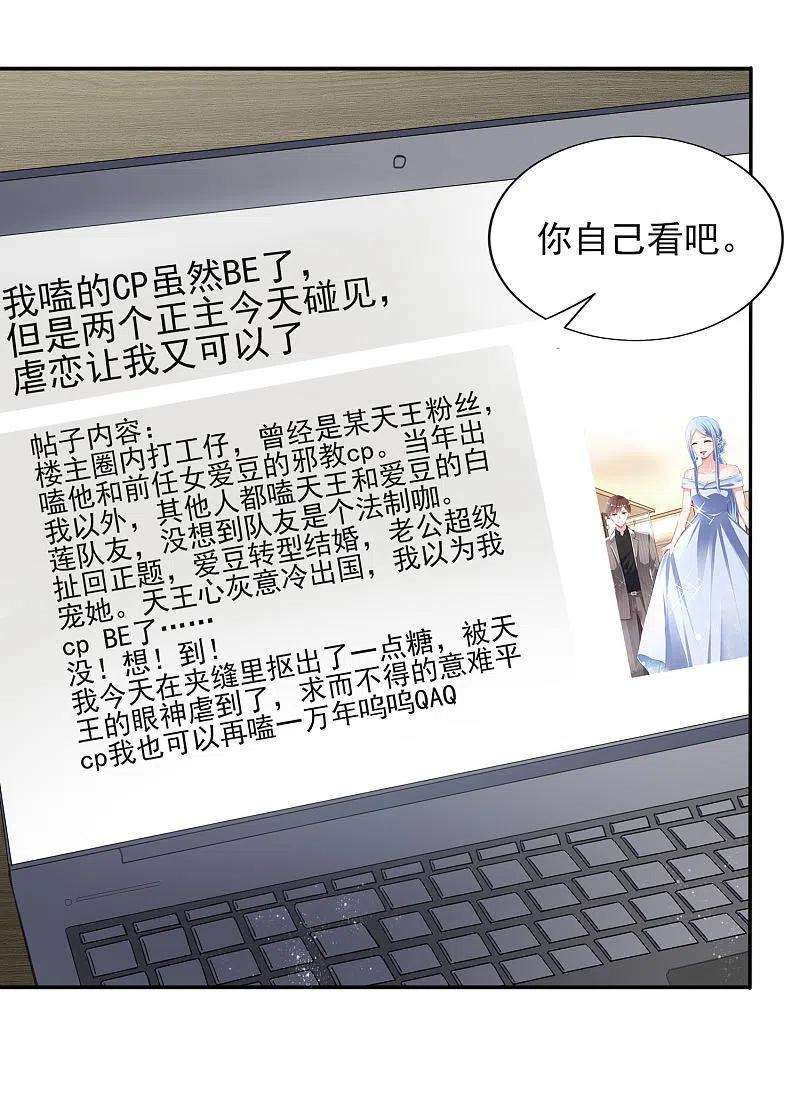 我被总裁黑上了！389话