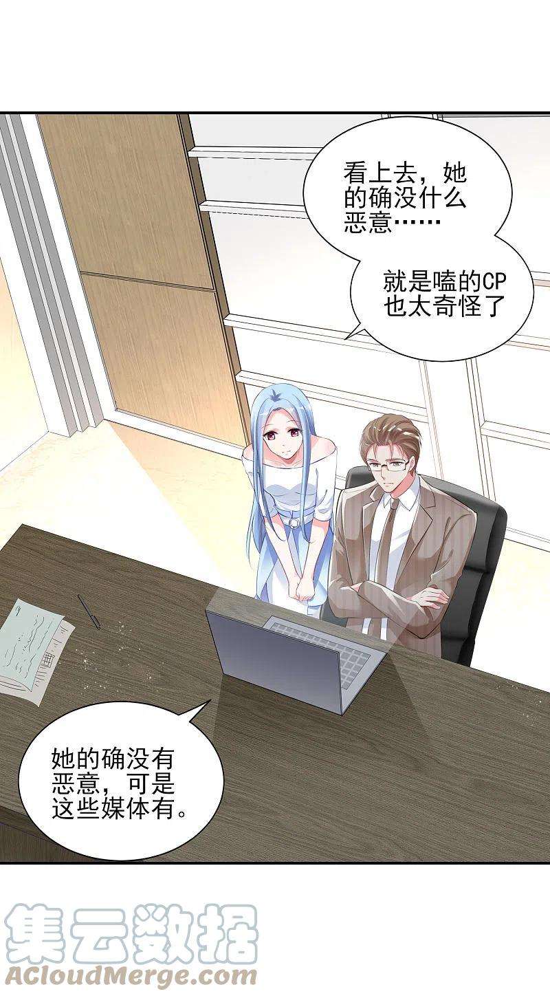 我被总裁黑上了！389话