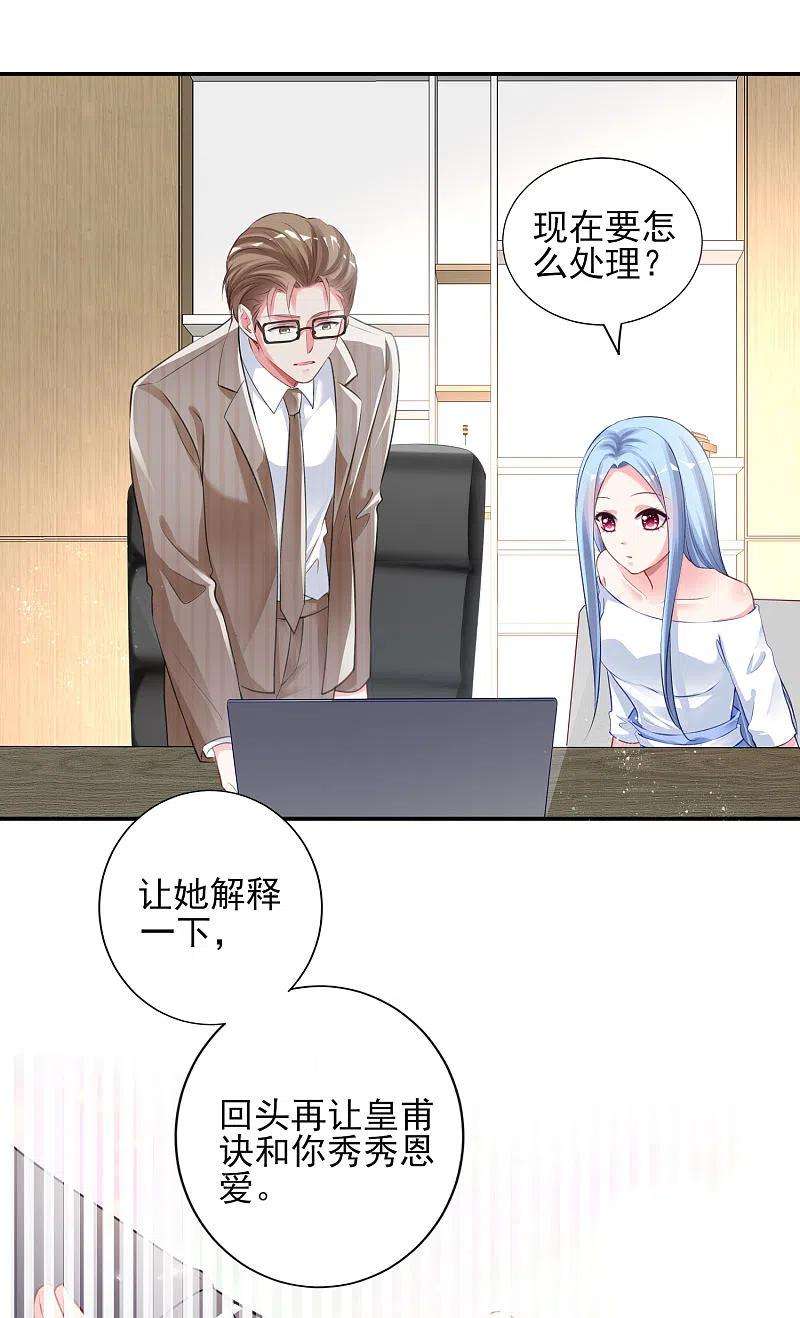 我被总裁黑上了！389话