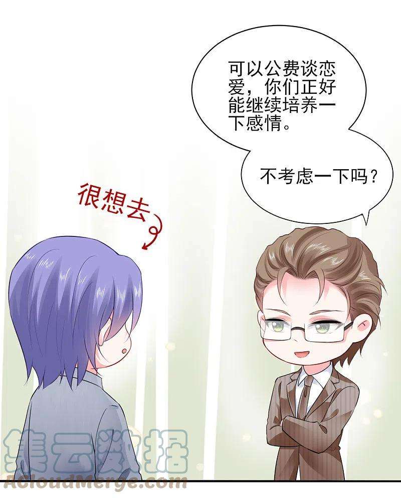 我被总裁黑上了！390话