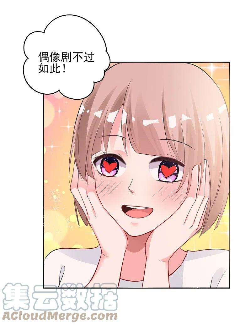 我被总裁黑上了！390话